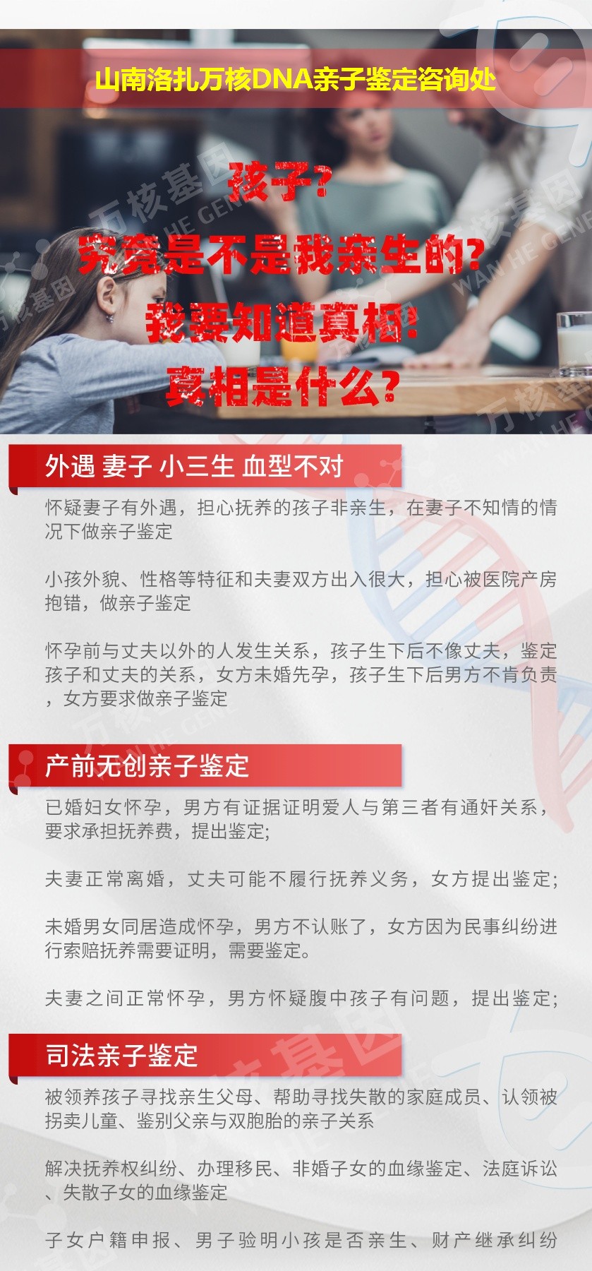 山南亲子鉴定电话鉴定介绍